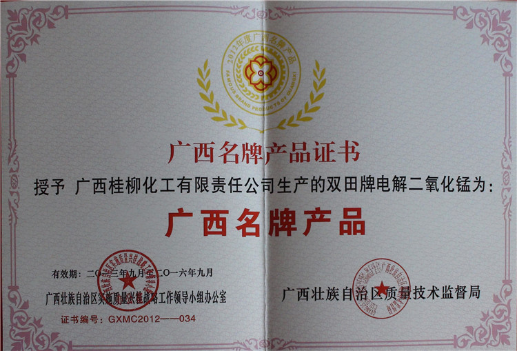 廣西名牌產(chǎn)品